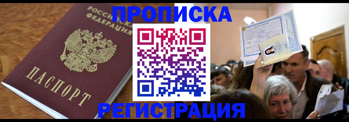 прописка в квартире в Сорочинске
