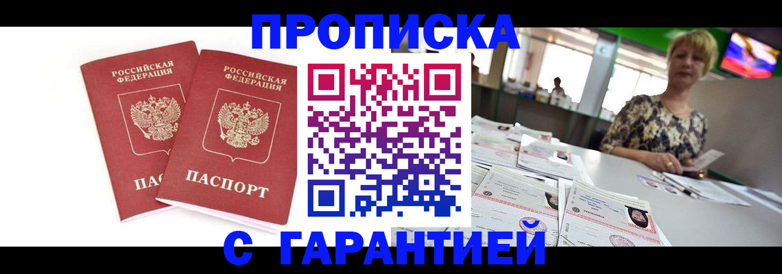 временная регистрация 2025 в Сорочинске