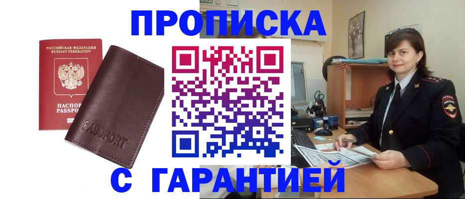 временная регистрация гарантия в Сорочинске